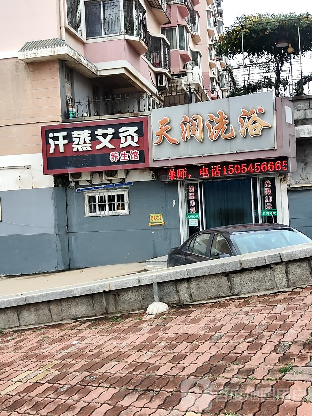 天瑞浴池(凤凰台五街店)