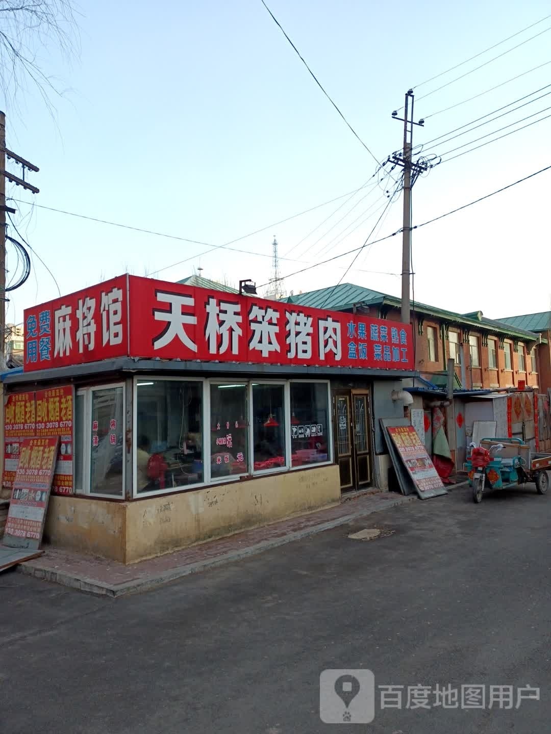 麻将馆r