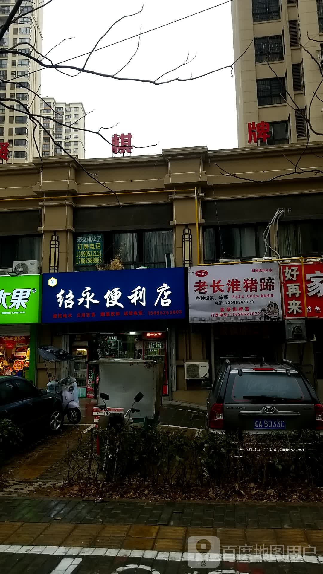 老长淮猪蹄车(新地城市广场一区店)