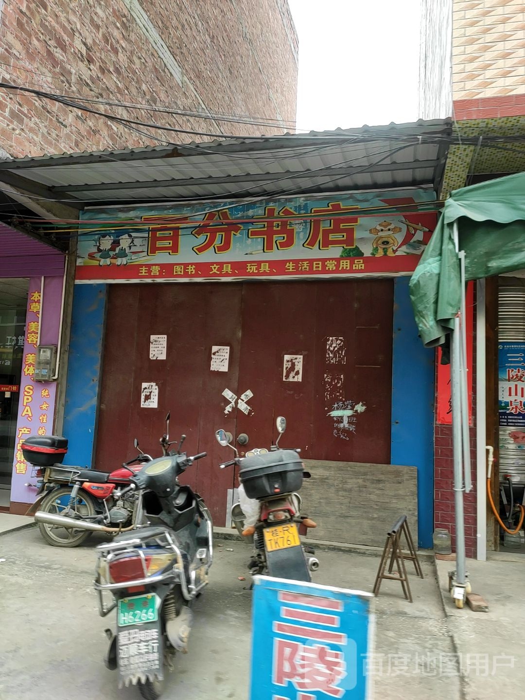 百分书店