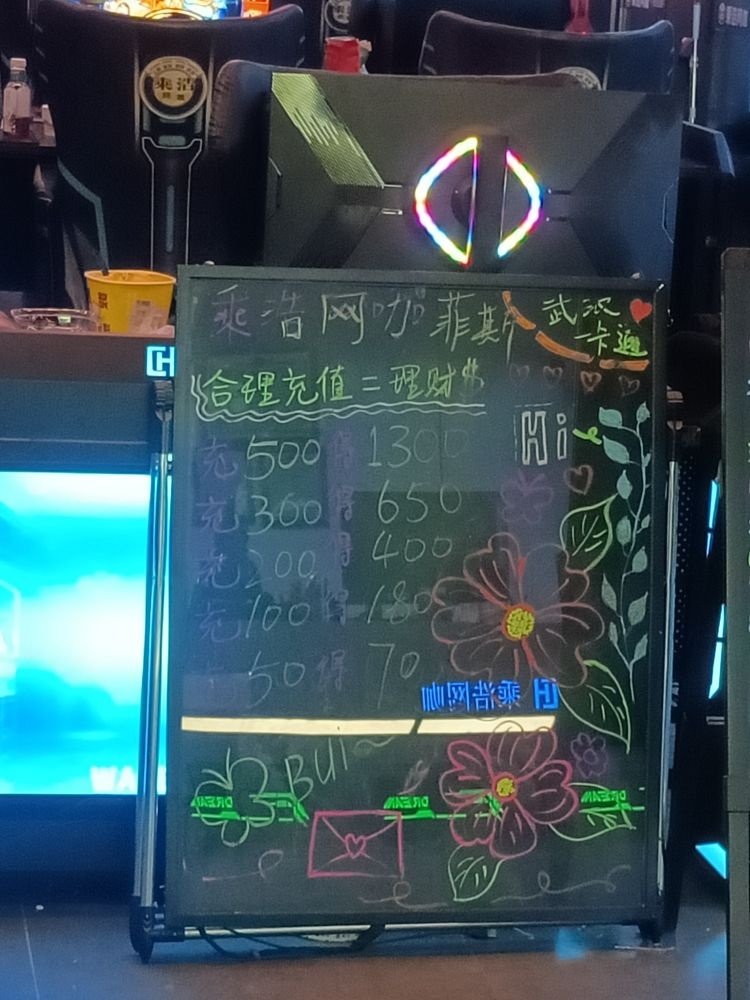 乘浩网咖·菲斯店(菲斯店)