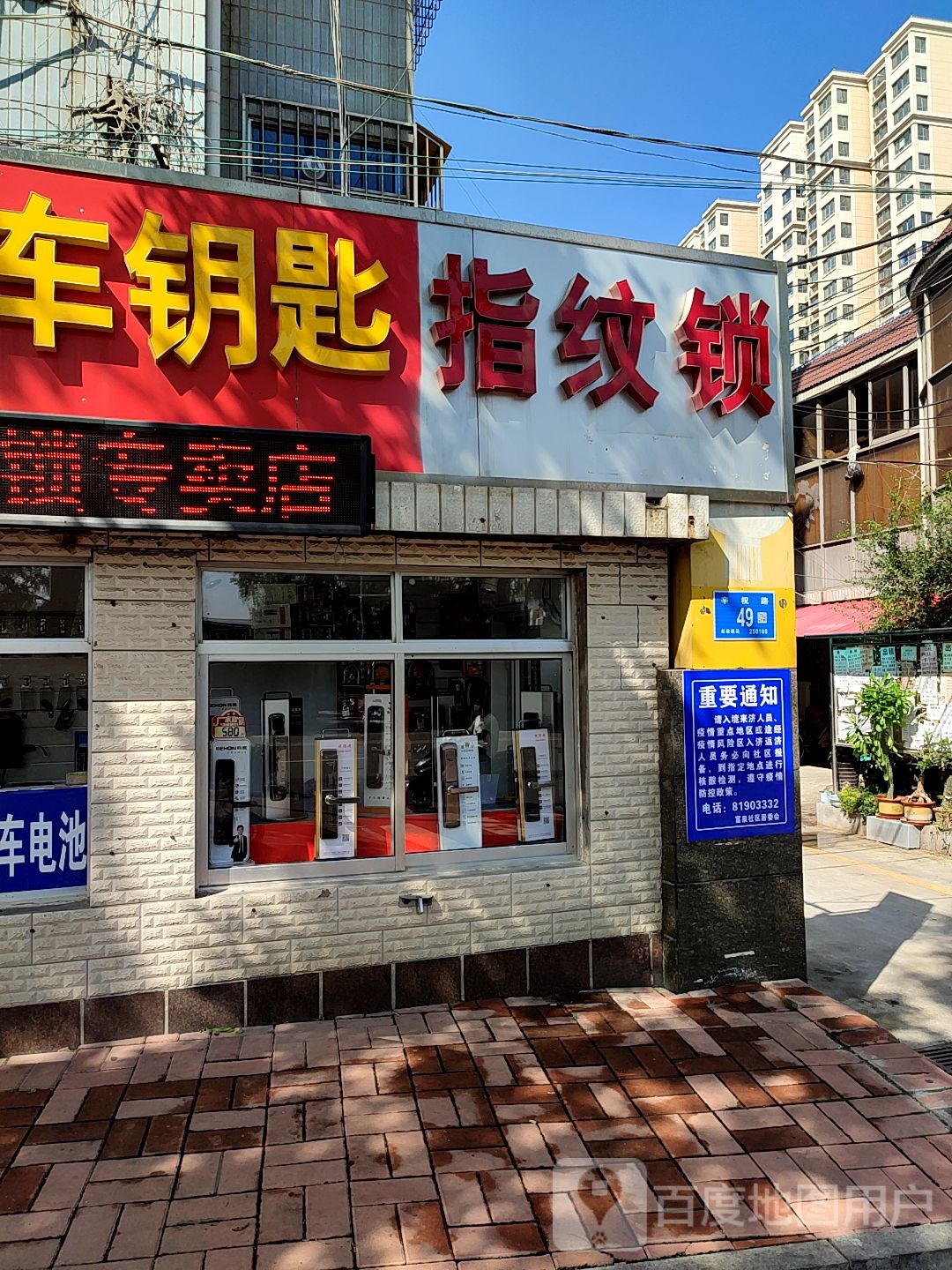 鸿运开锁汽车钥匙