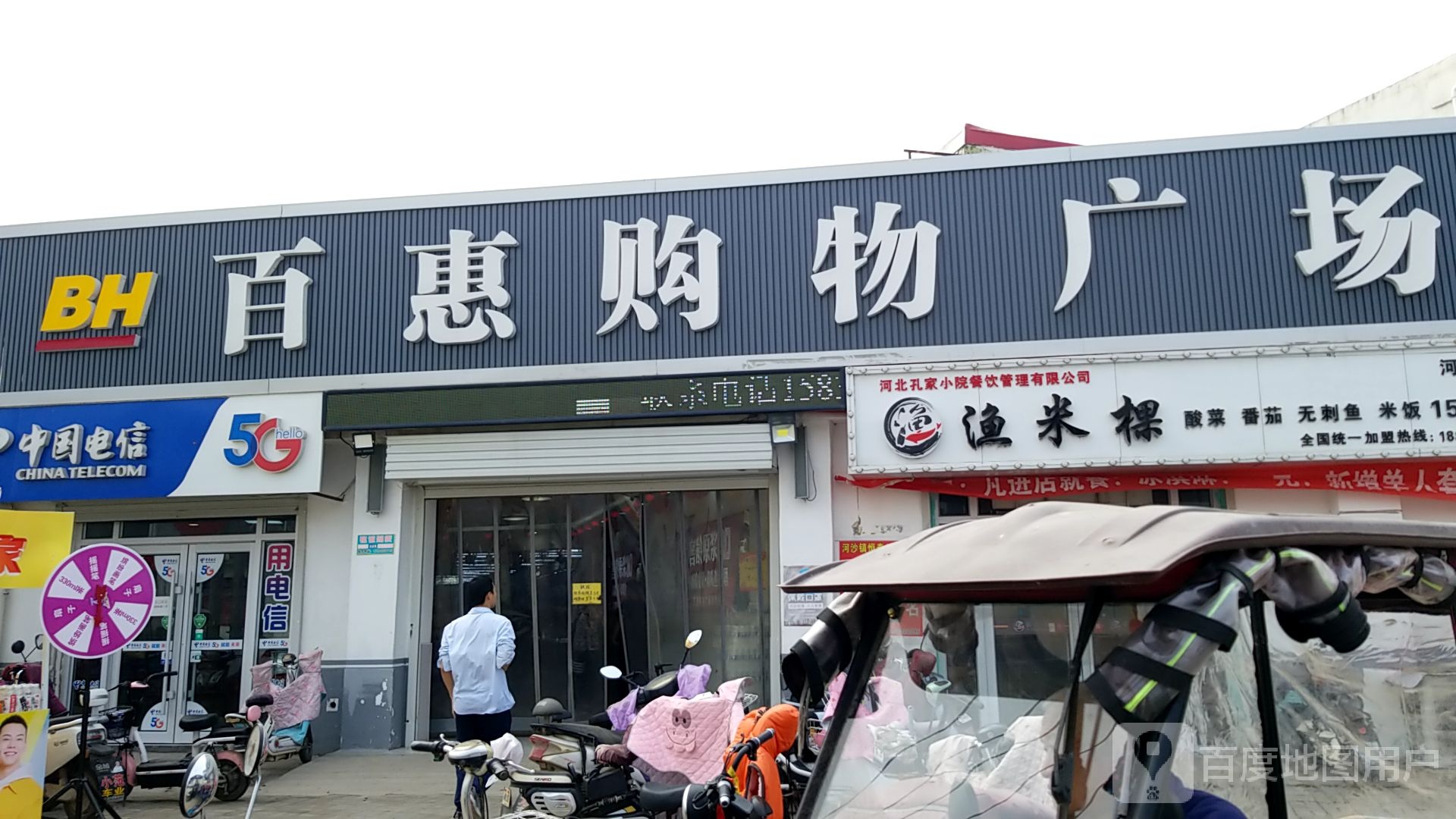 百汇购物广场(河沙镇店)