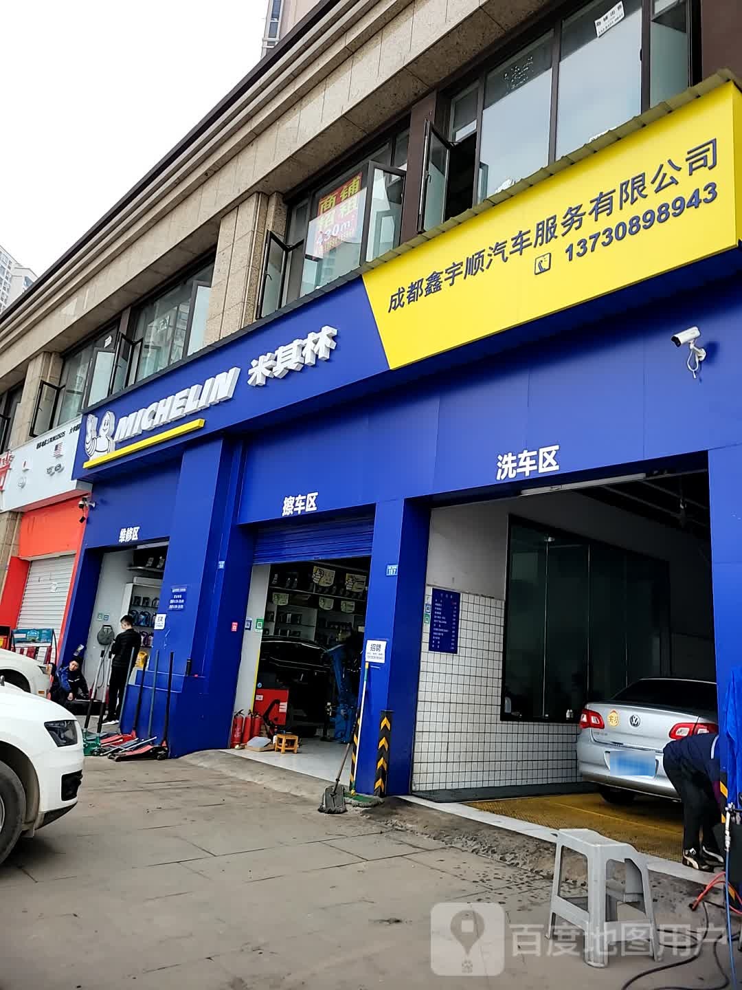 成都鑫宇顺汽车服务有限公司