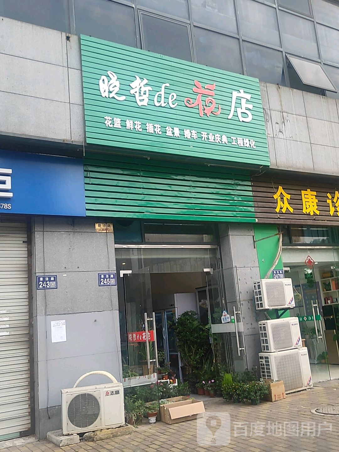 晓哲的花店