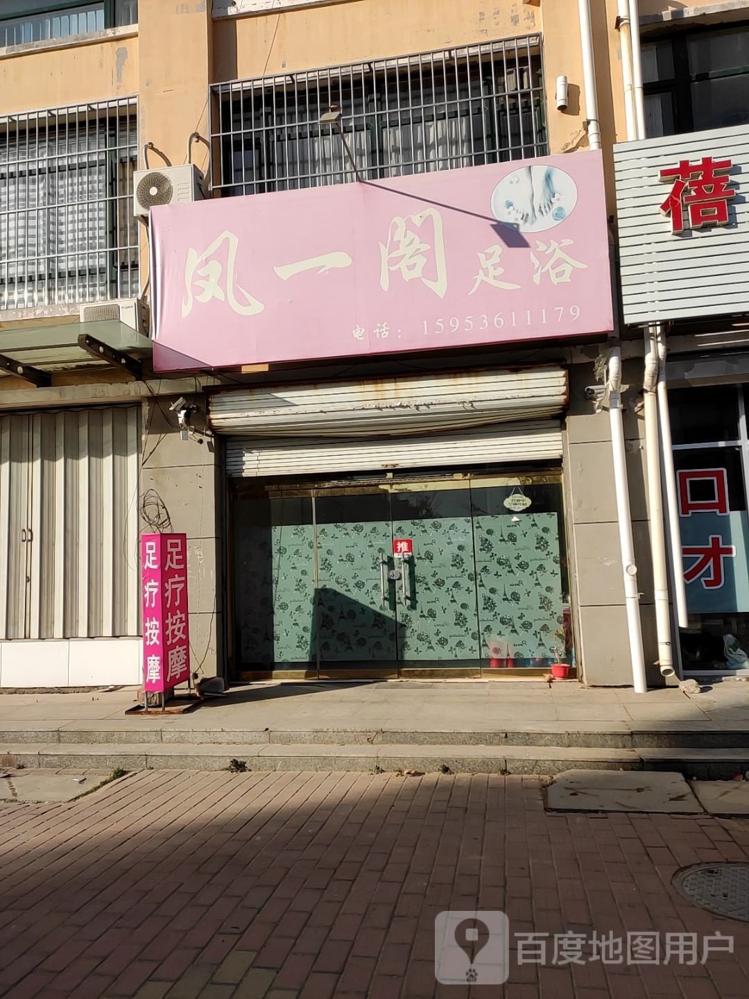 凤翼阁足浴