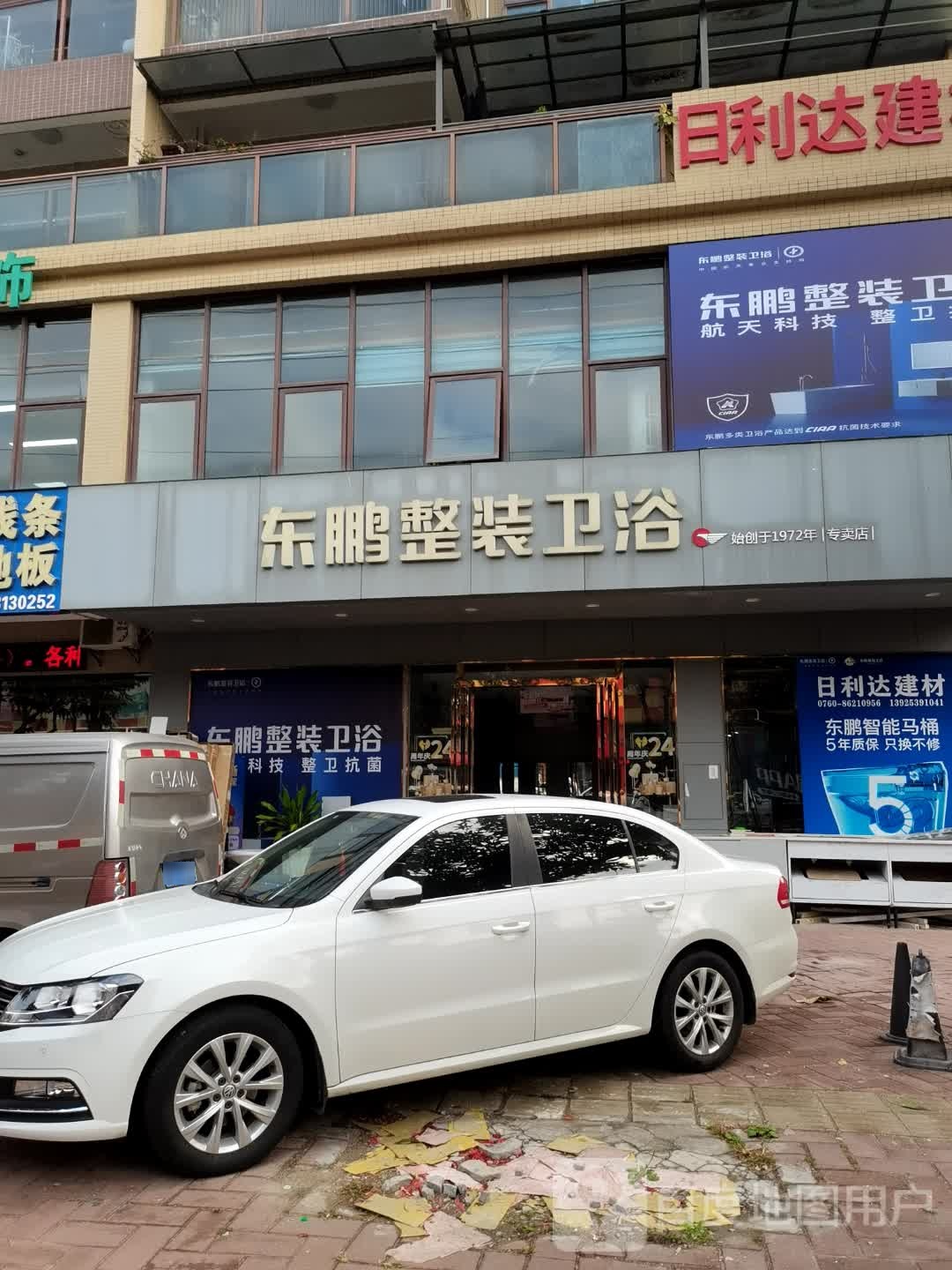 东鹏整装卫浴(坦洲专卖店)