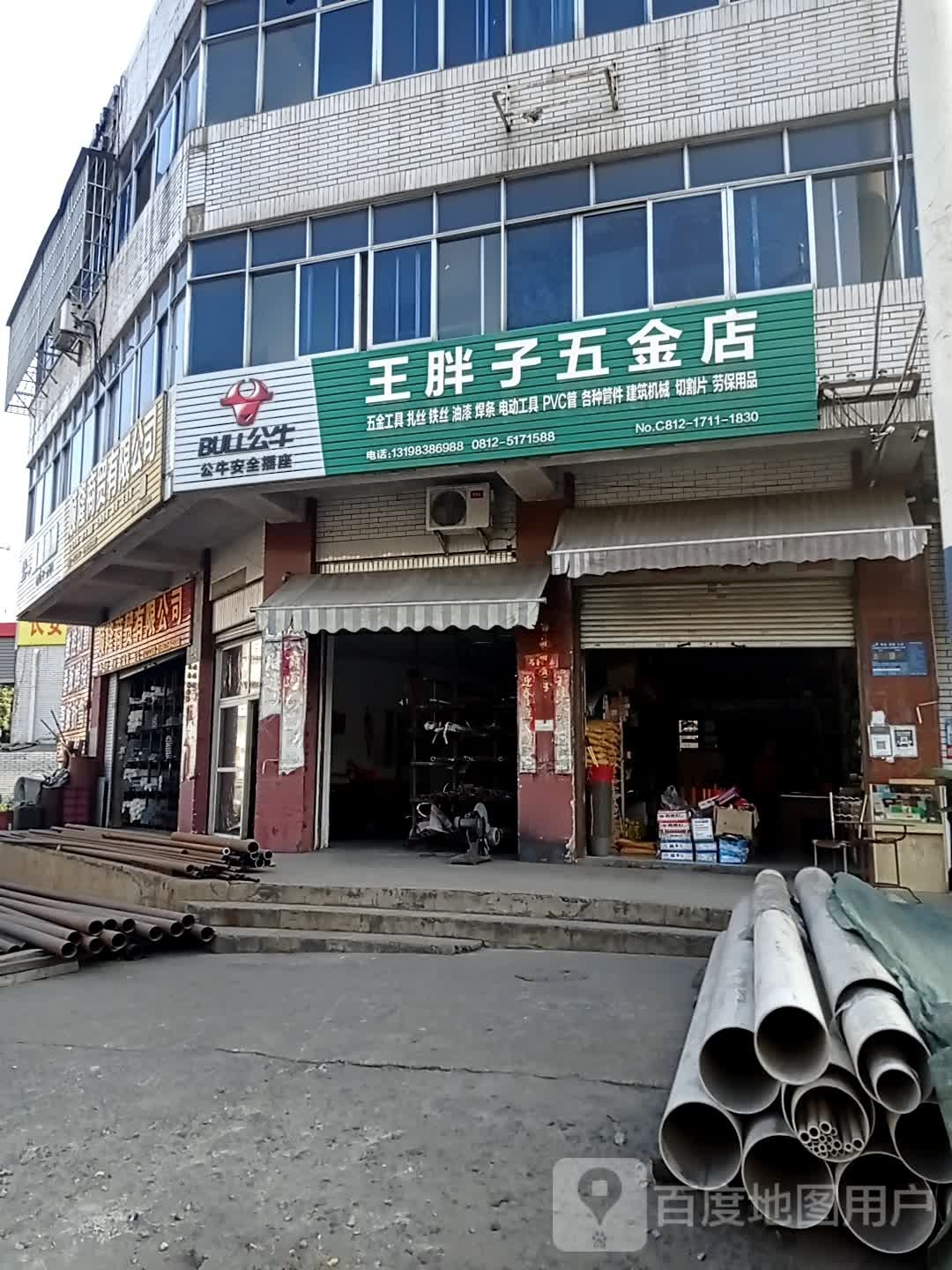 王胖子五金店