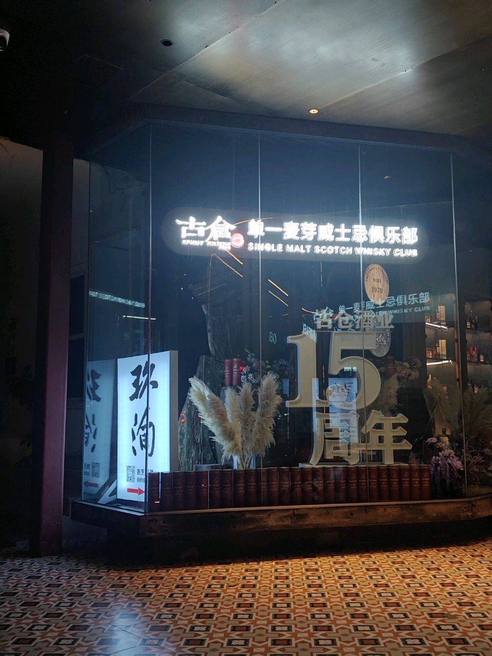 苏格兰单一麦芽威士忌