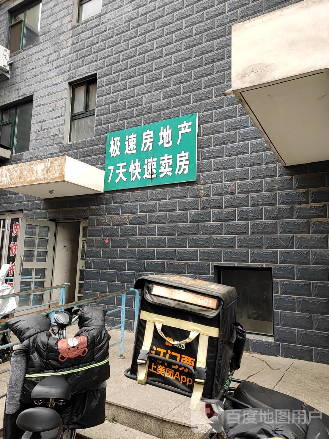 极速房地产