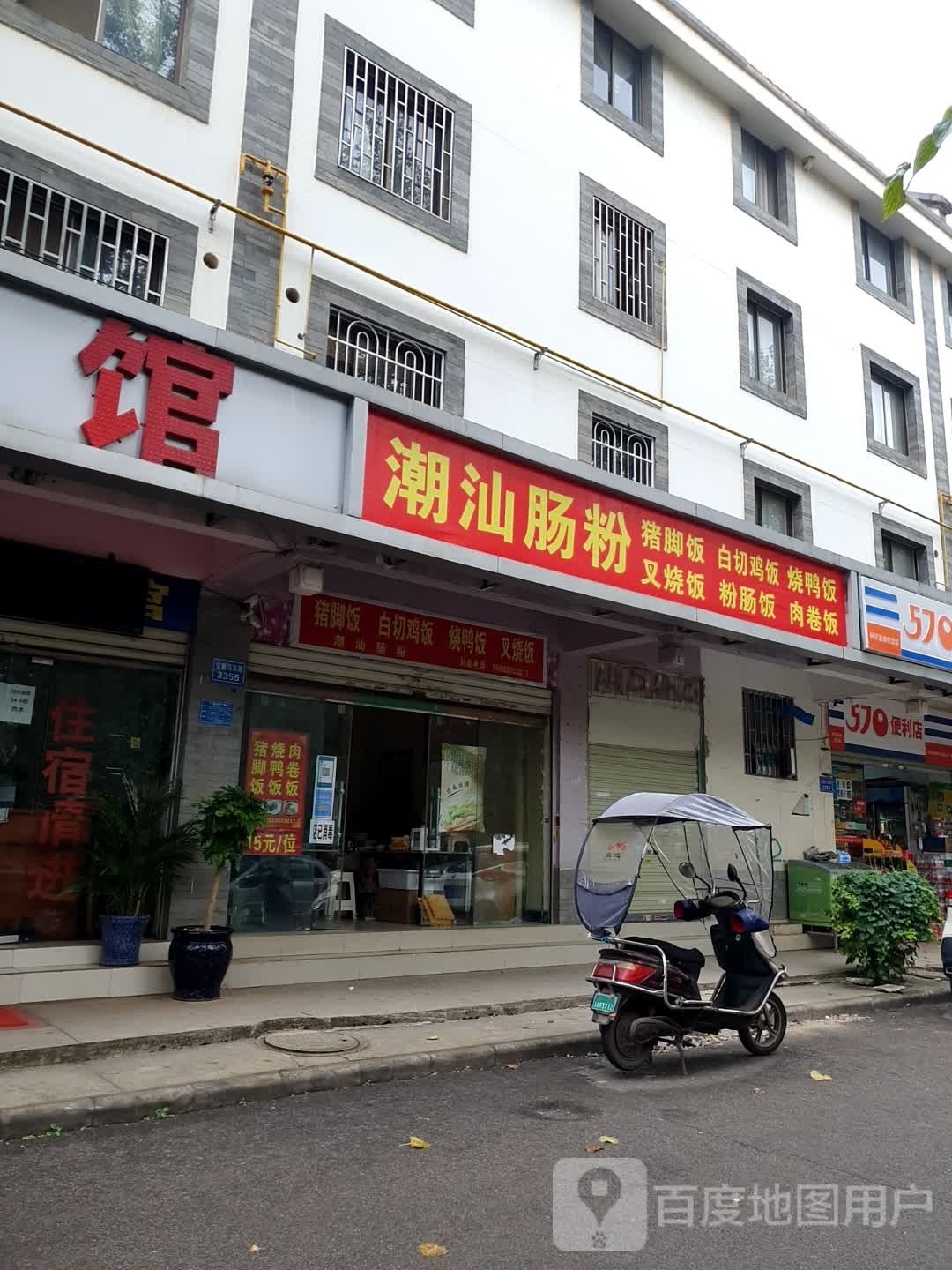 潮汕肠粉(宝象河东路店)