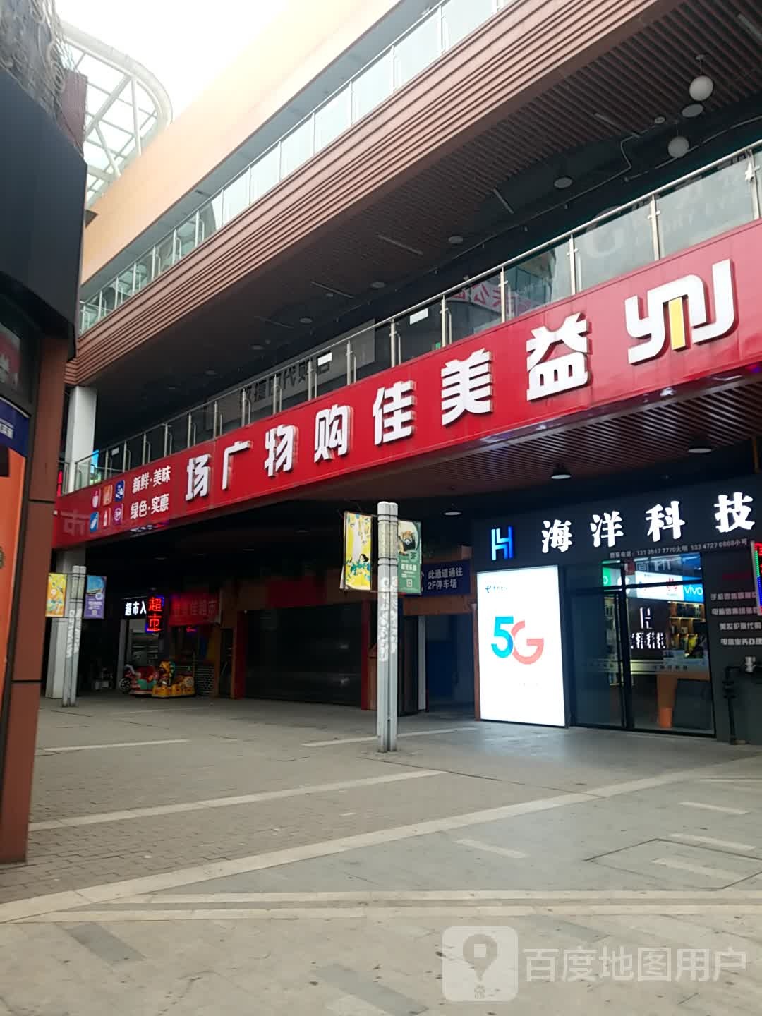 益美佳鹤购物广场(益阳海洋城店)