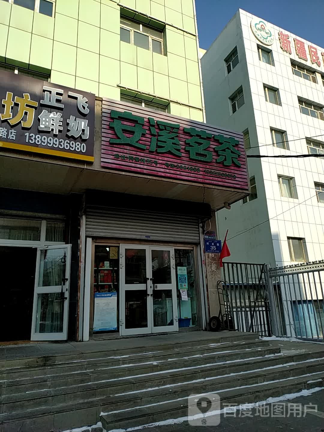 安溪茗茶(阿里路店)