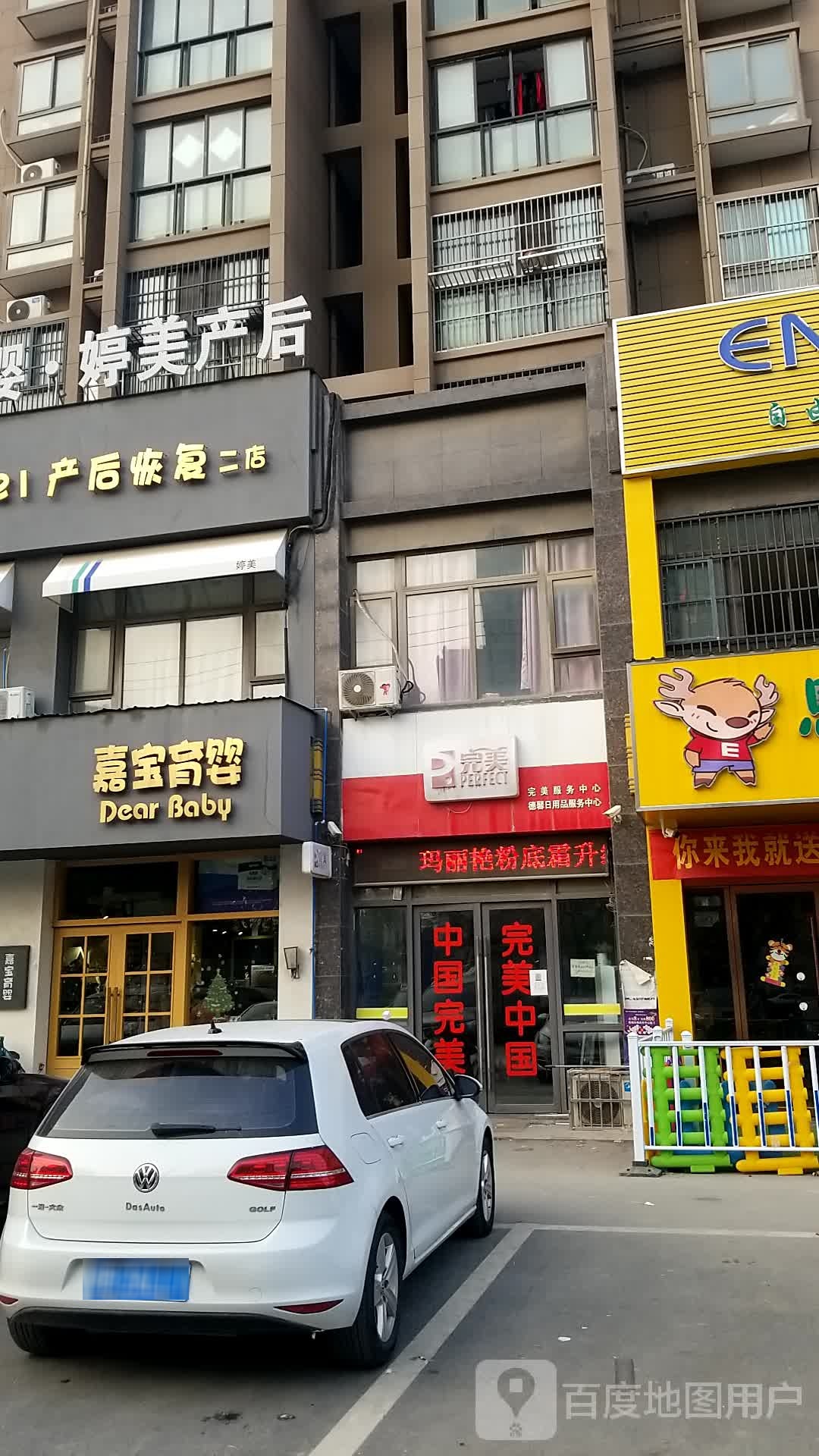 嘉宝育婴(东方名城店)