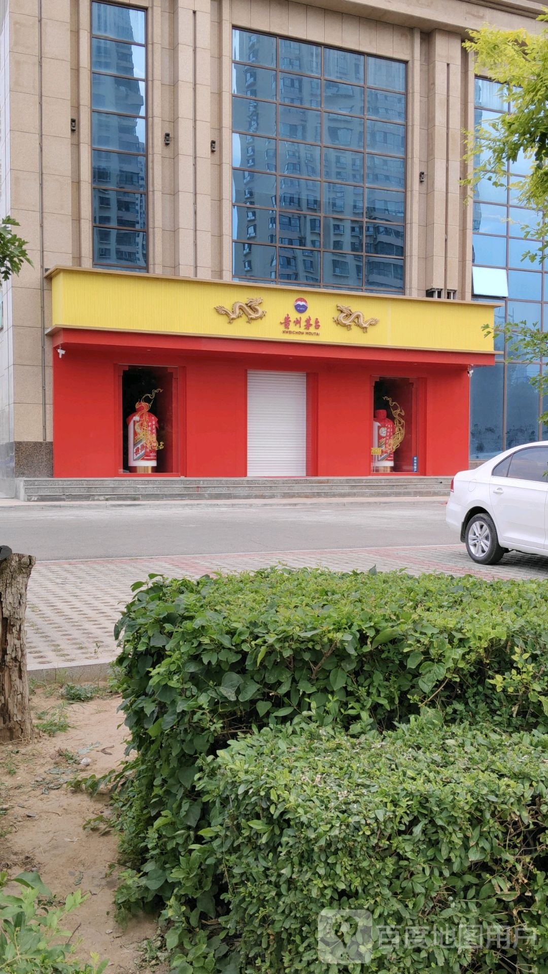 忻州市紫檀路贵州茅台专卖店(新建北路店)