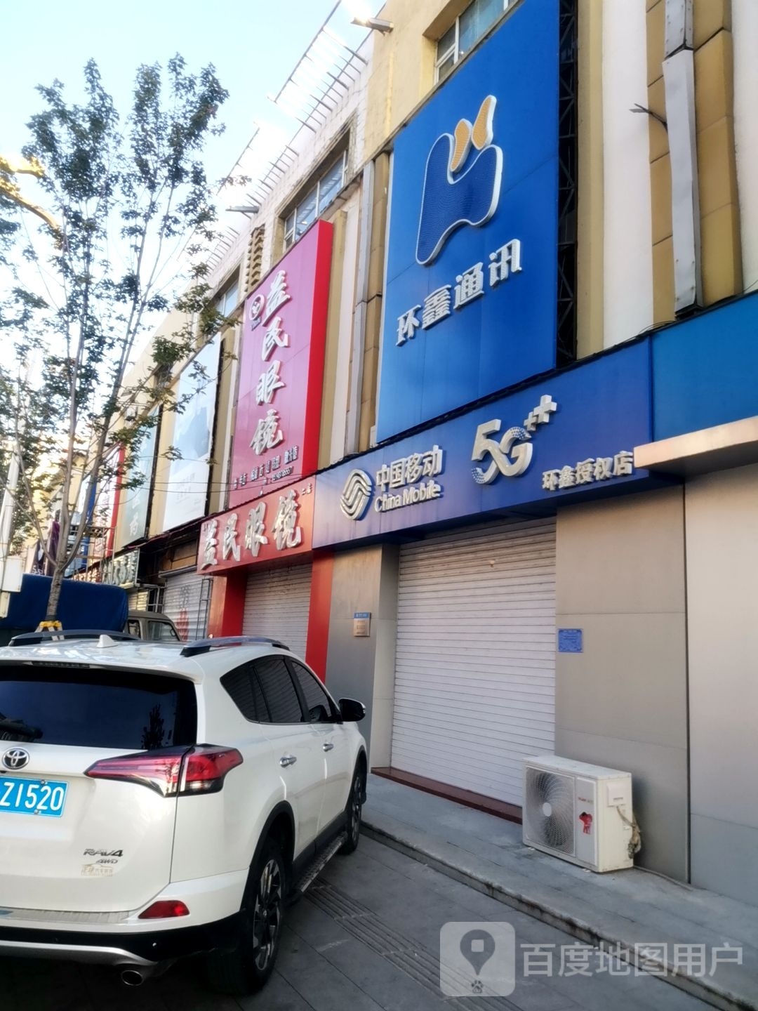 东丰镇环鑫通讯手机卖场