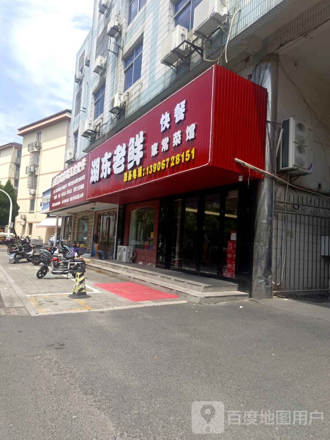 湖东老鲜(外环东路店)