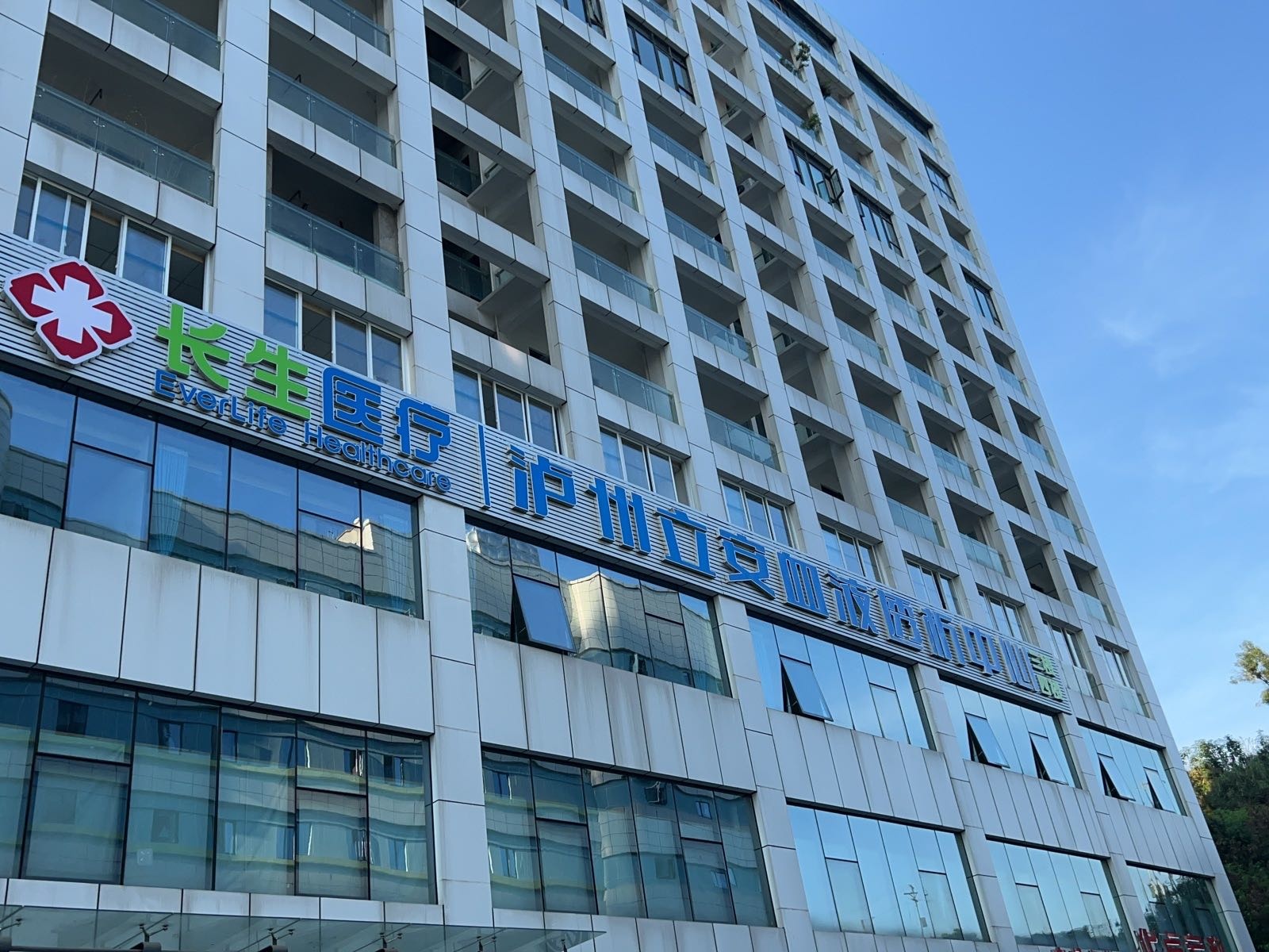 泸州立安血液透析中心