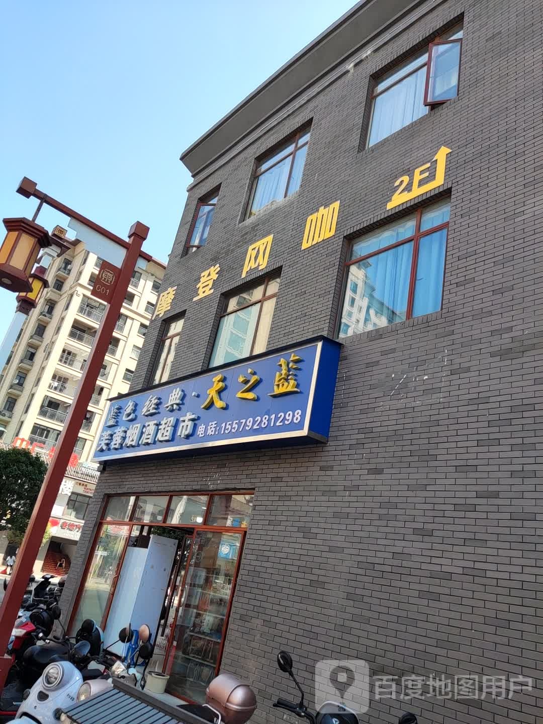 摩登网咖(东街店)