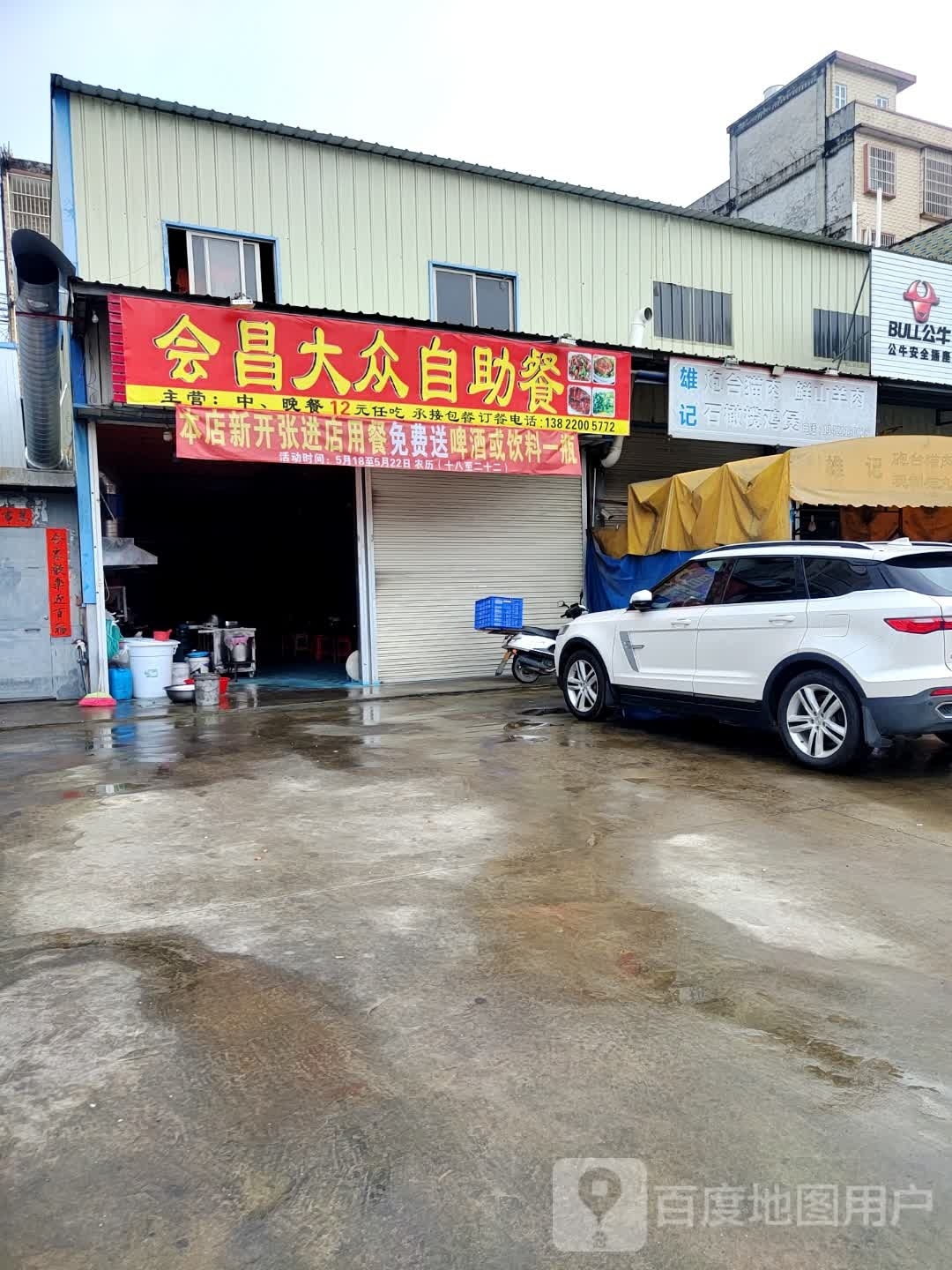 会昌大众挚助餐