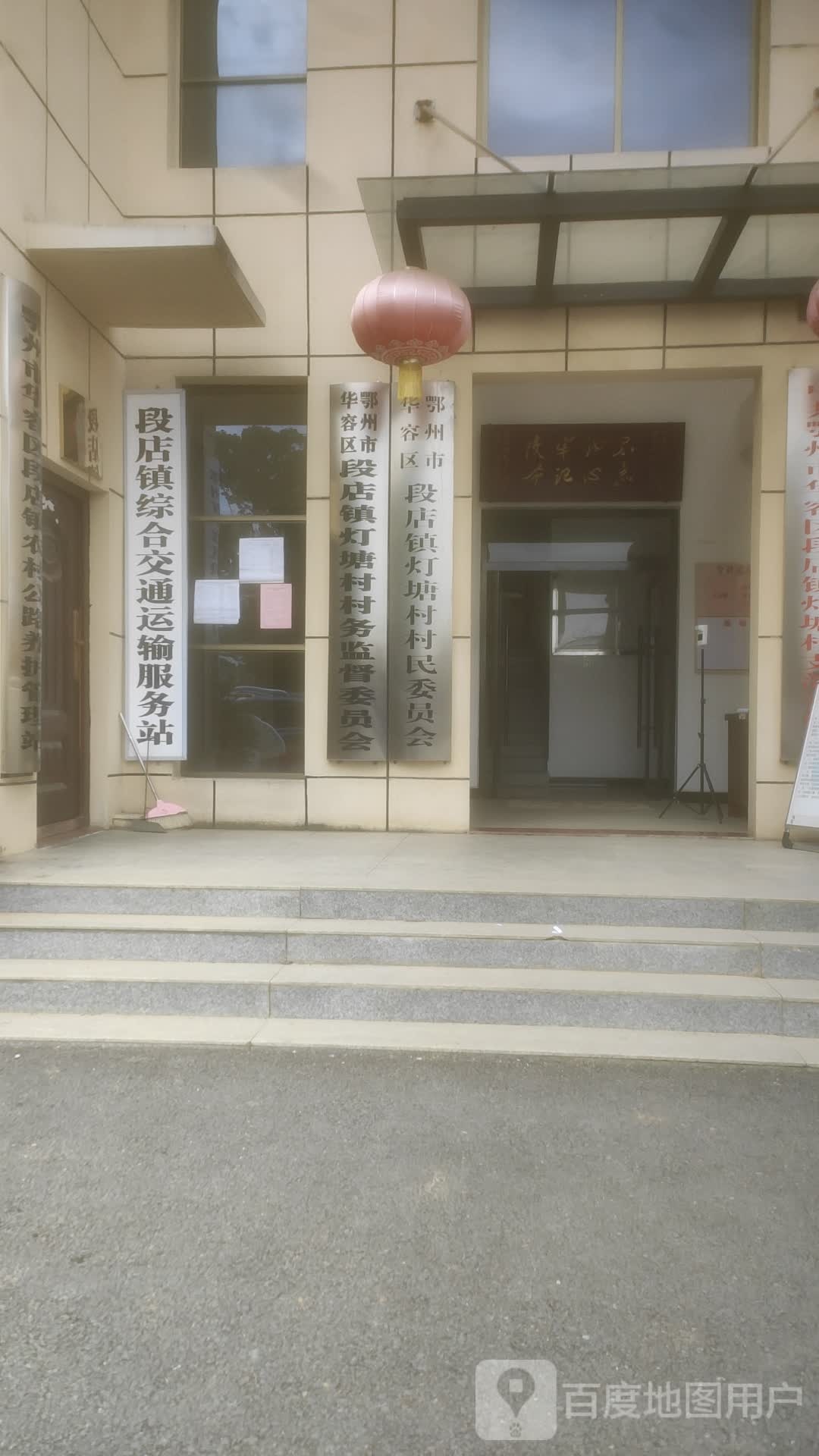 段店镇灯塘村村民委员会