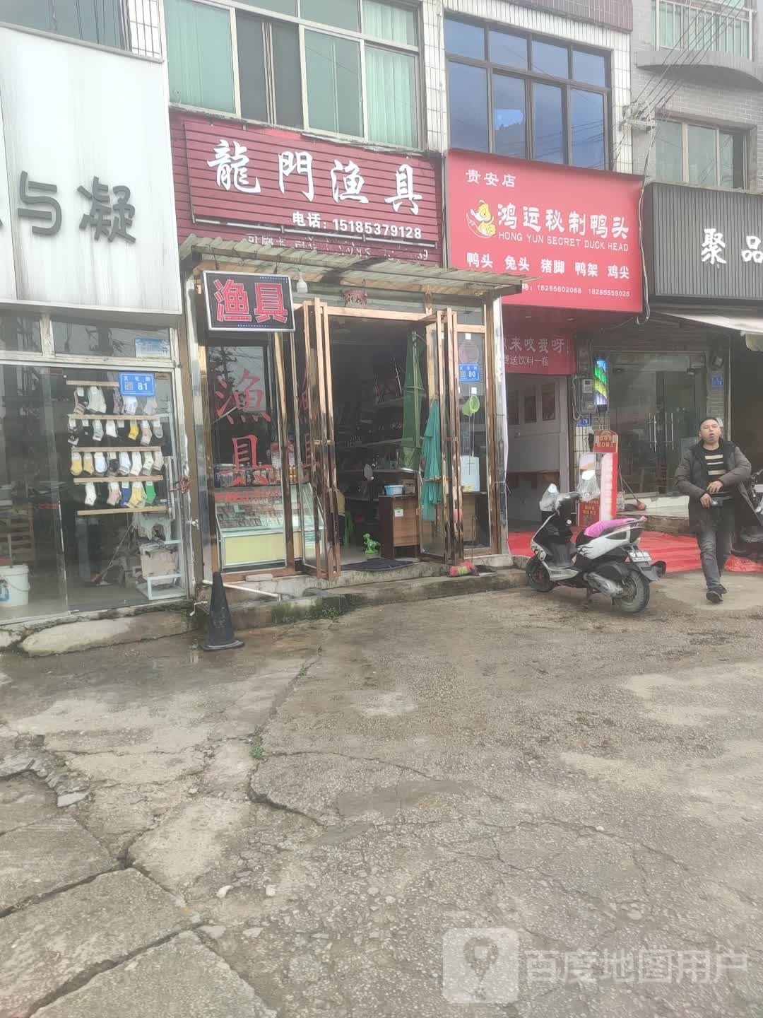 龙门渔具