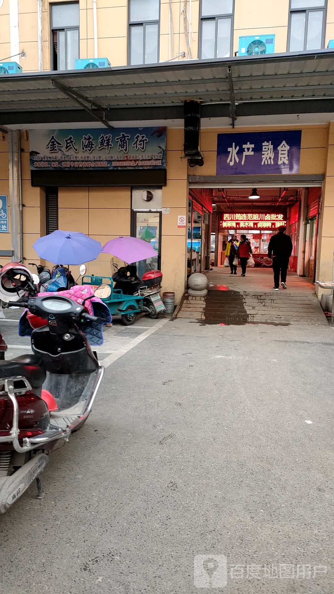 金氏海鲜城行