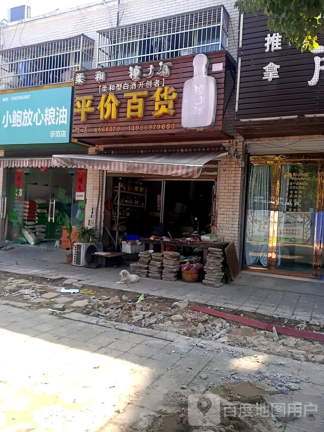 平价百货(桐乐家园店)