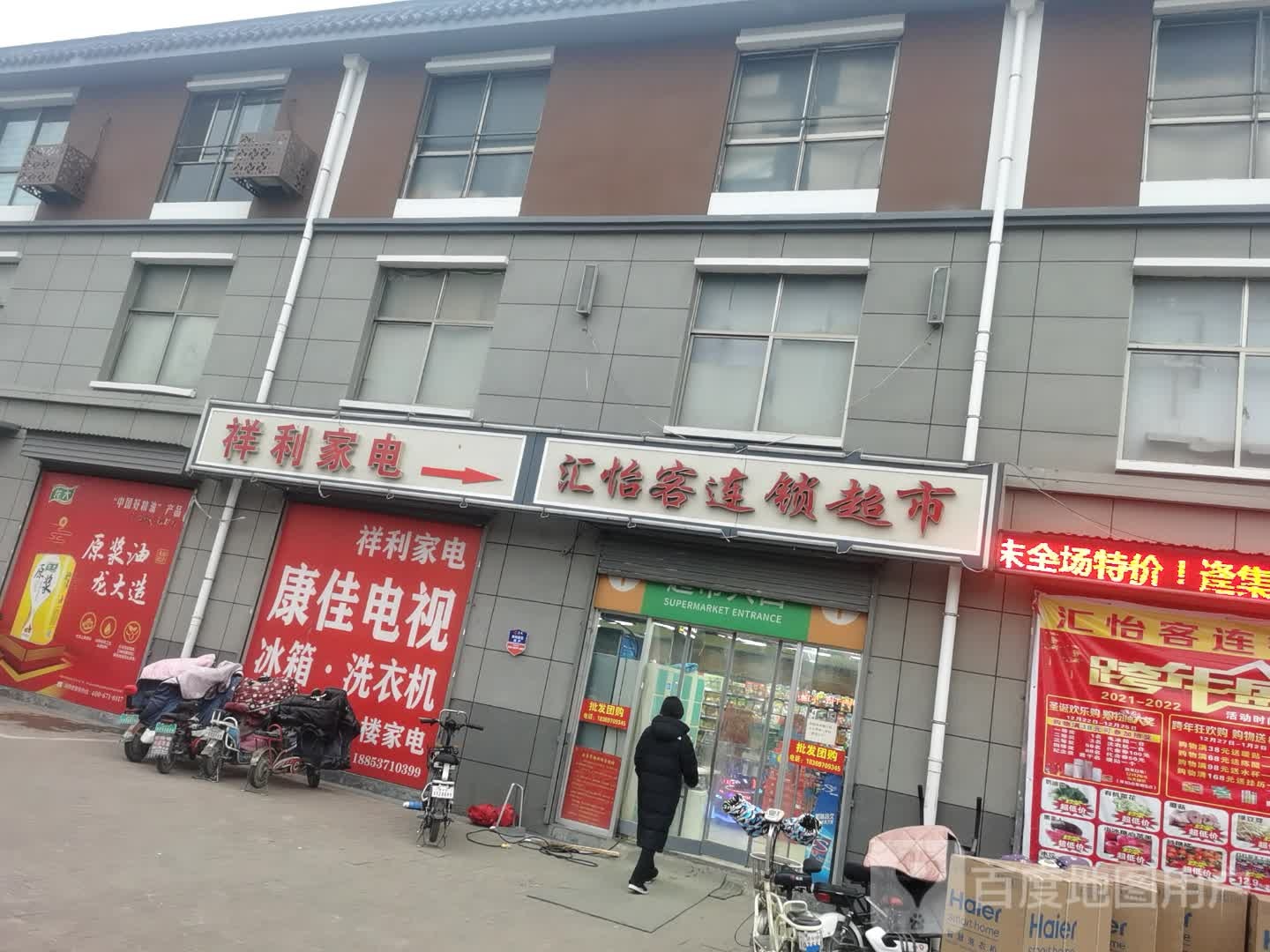 汇怡客连锁盛超市