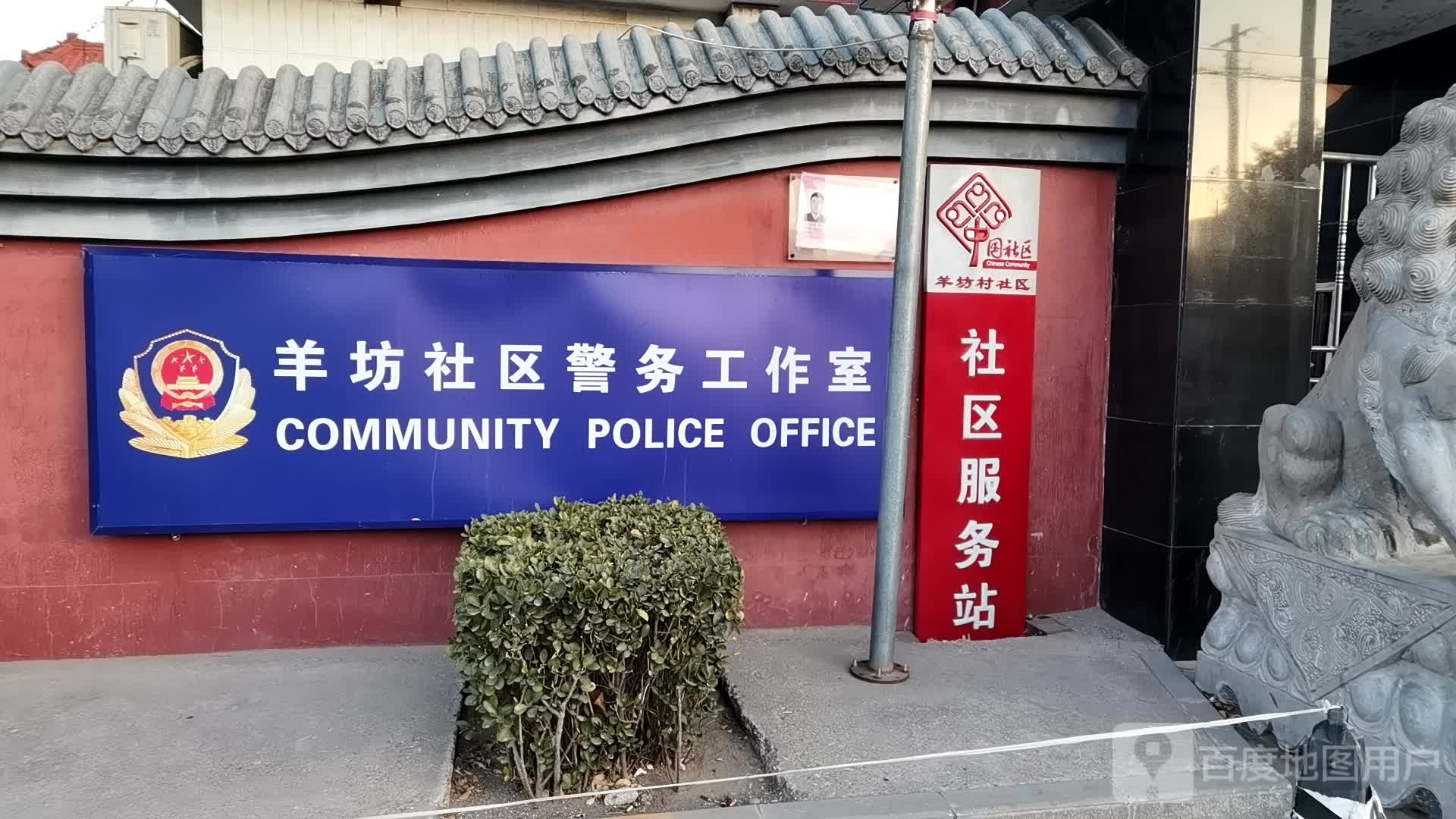 羊坊村
