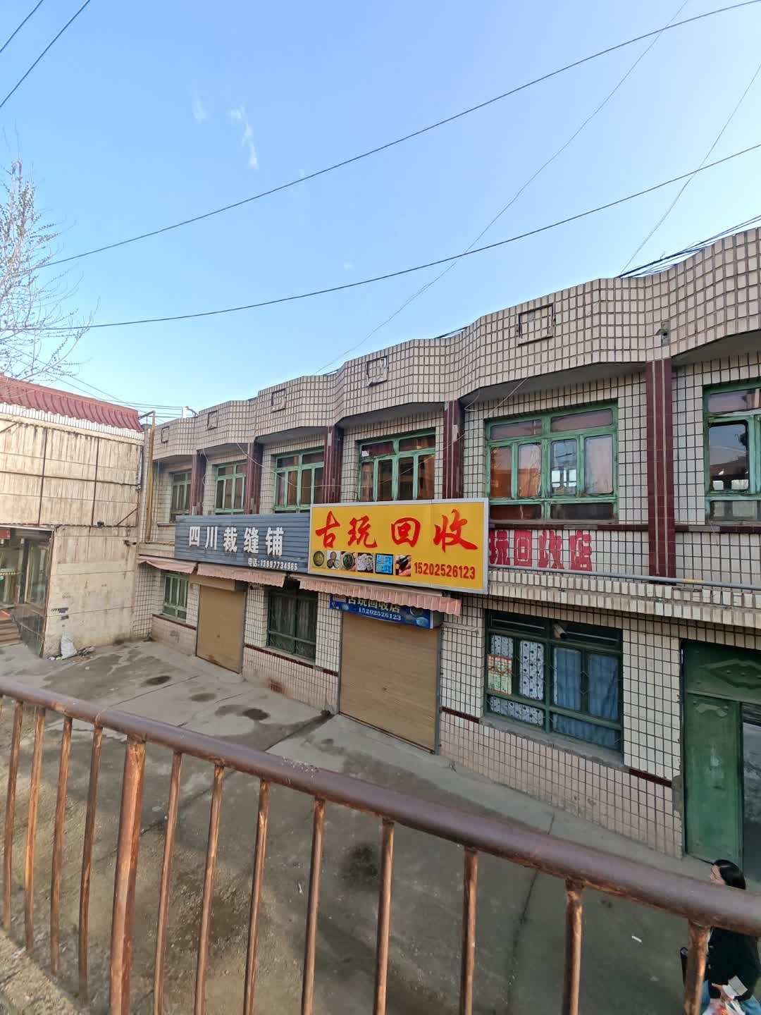古玩回收