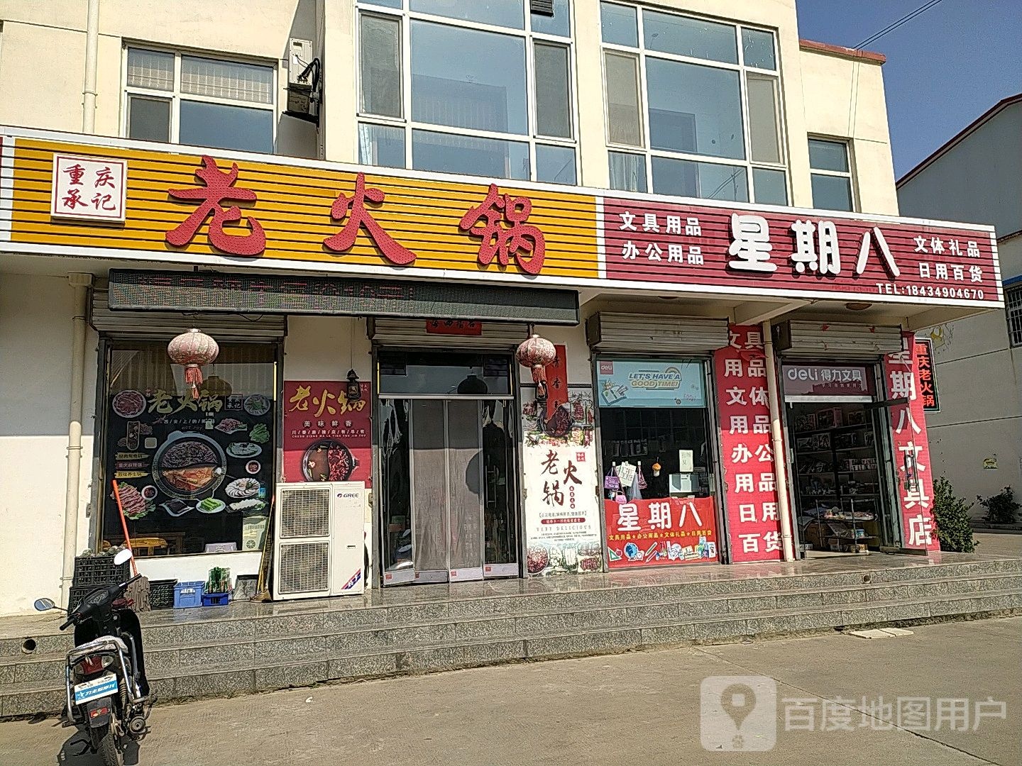 星期八文具店(新兴路店)