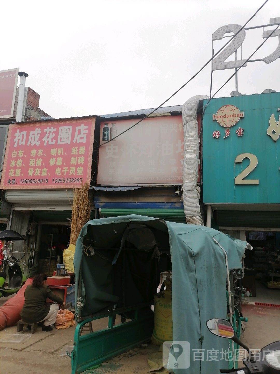 史怀灯油房