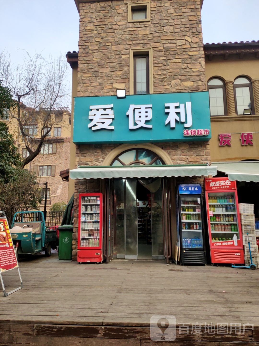 新郑市龙湖镇爱便利(红河谷店)