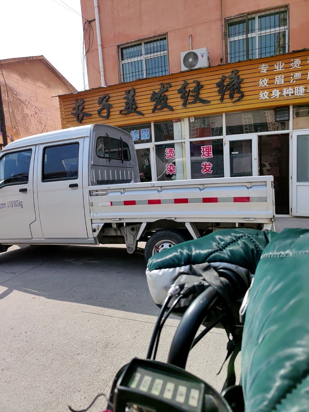 长子美发纹绣