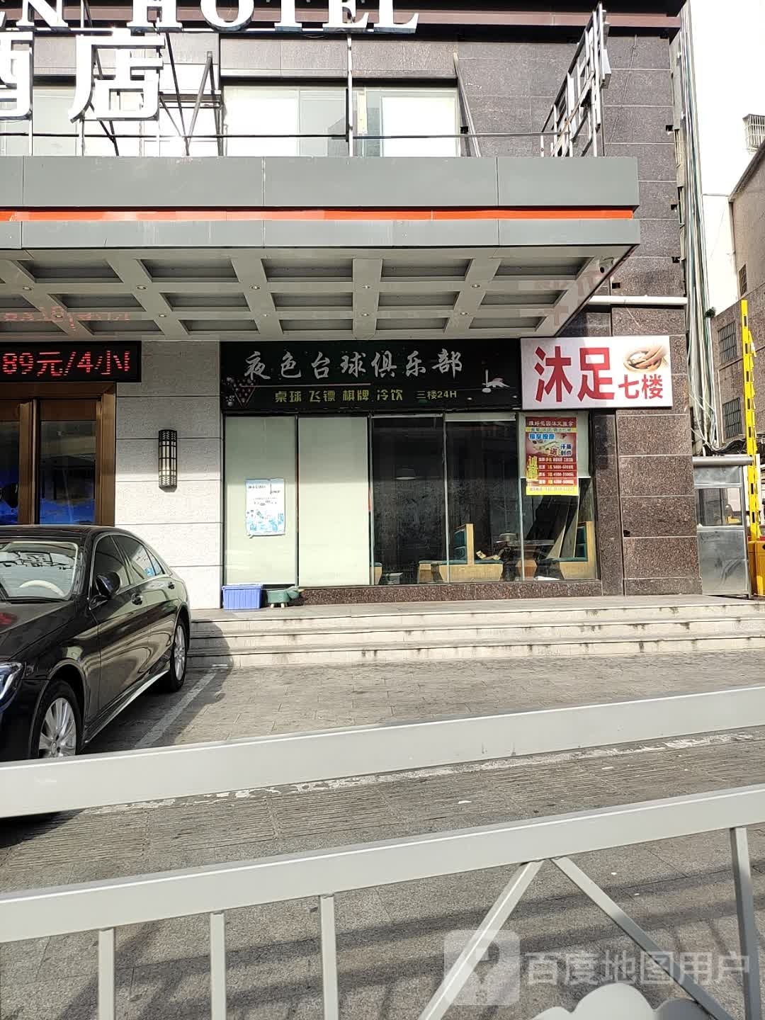 沐足棋牌