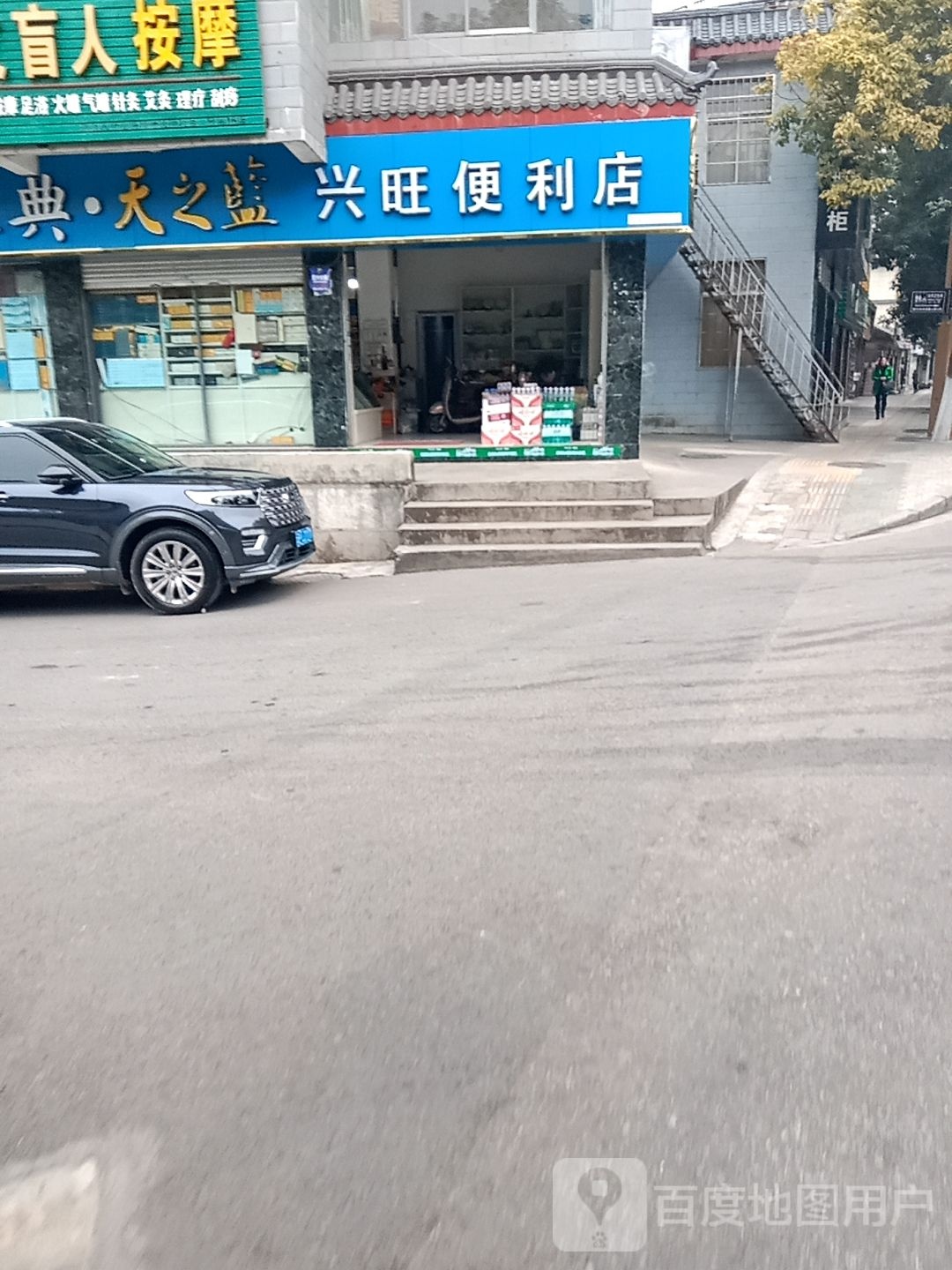 兴汪便利店(福慧路店)