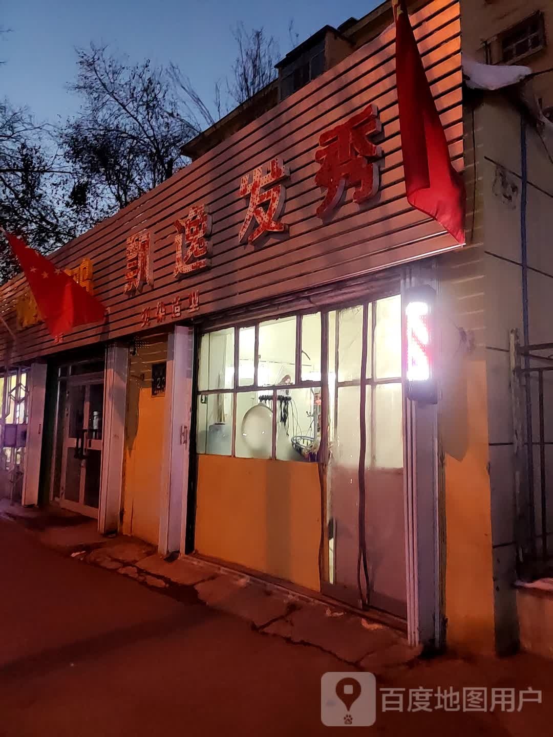 漂逸发秀(河北西路店)