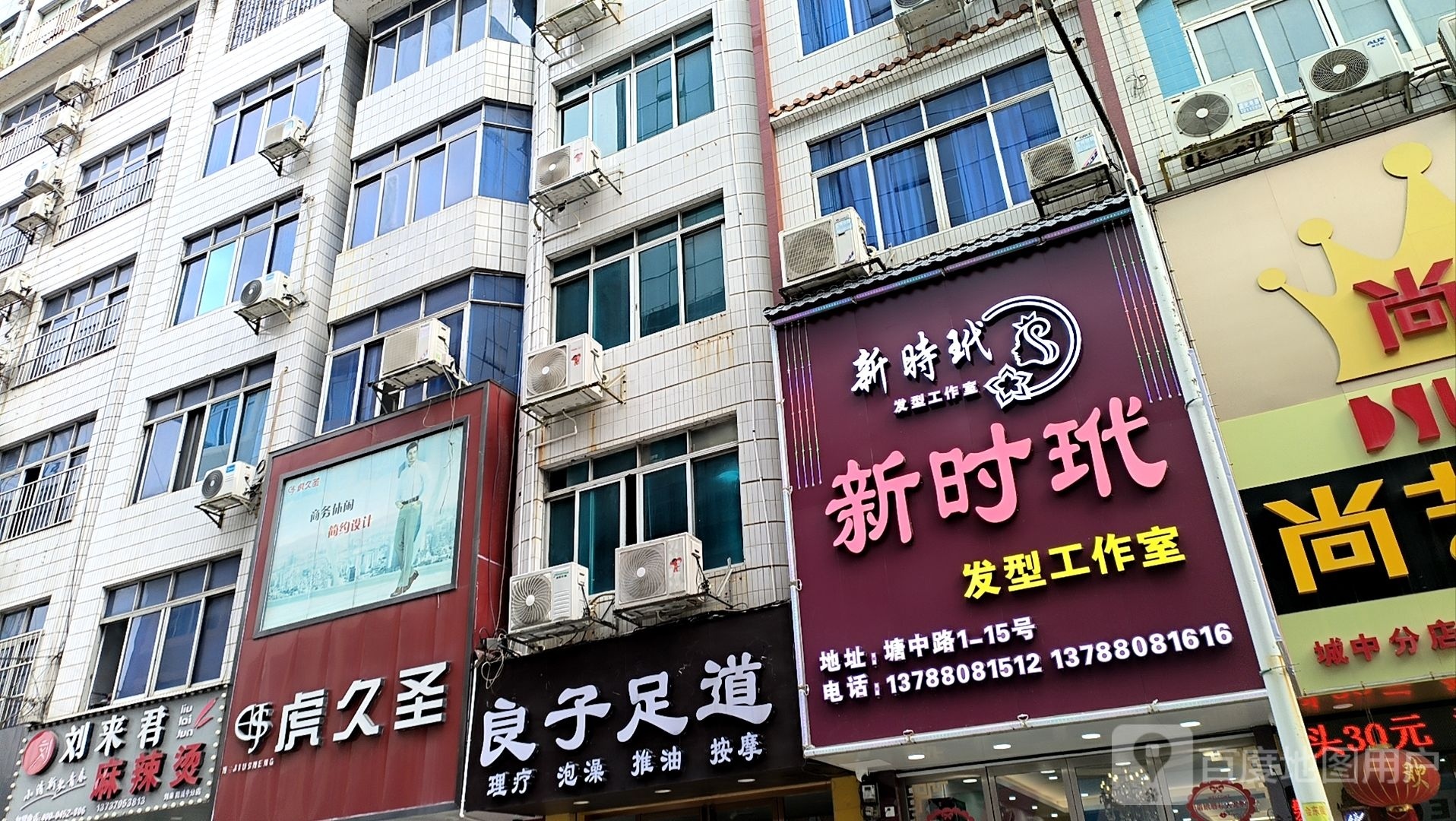 良子足道(会东街店)