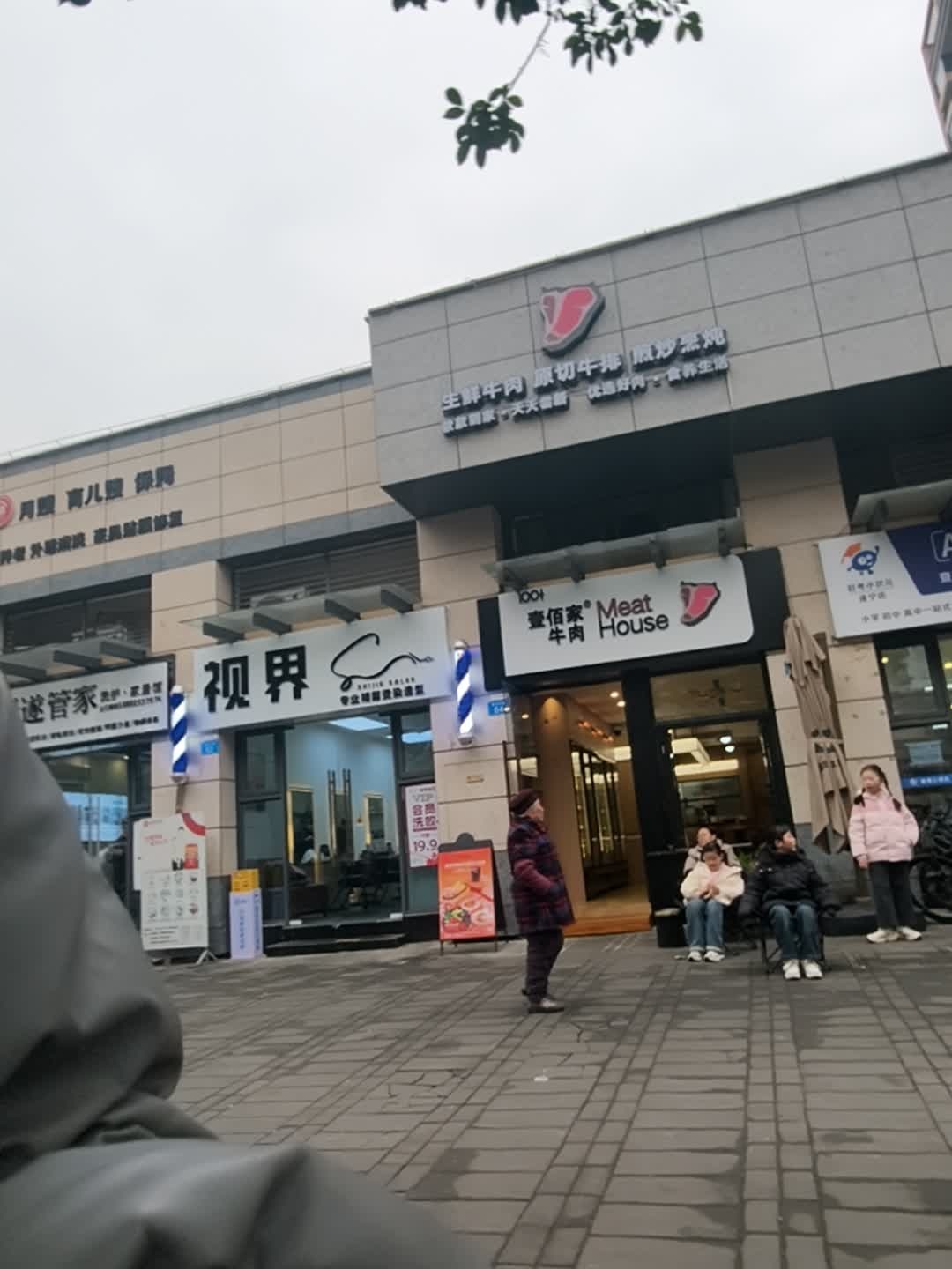 壹佰家牛肉·MeatHouse(遂宁河东店)
