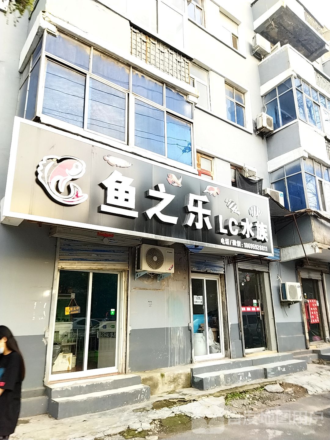 鱼之乐LC水族