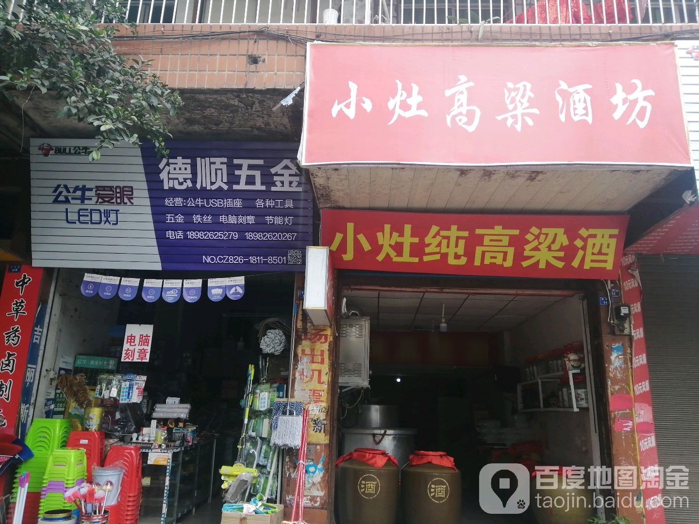 小灶高粱宁酒坊(安拱路店)