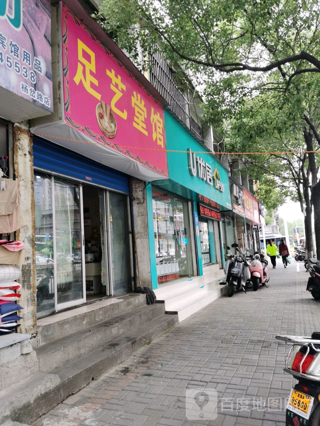 足艺堂馆
