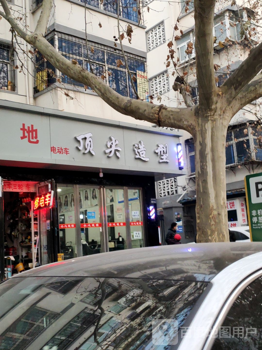 顶尖造型(新郑路店)