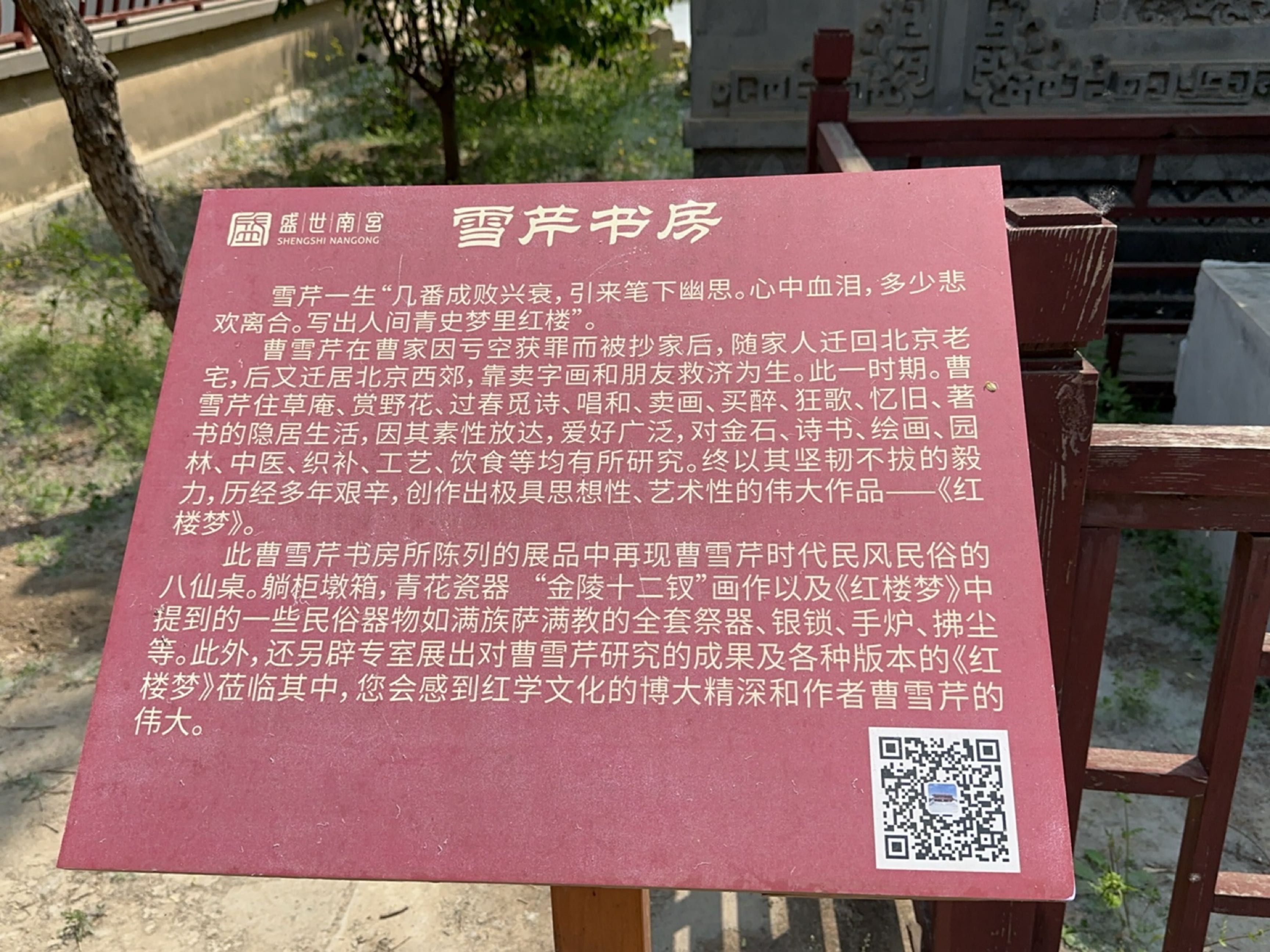 雪芹尚书房
