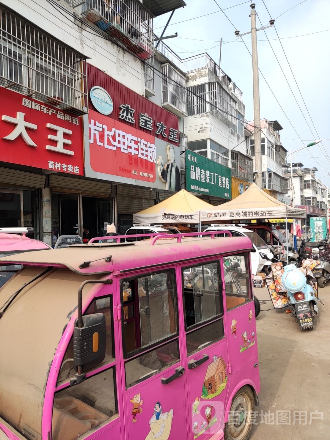 永城市茴村镇杰宝大王电动车(茴村专卖店)