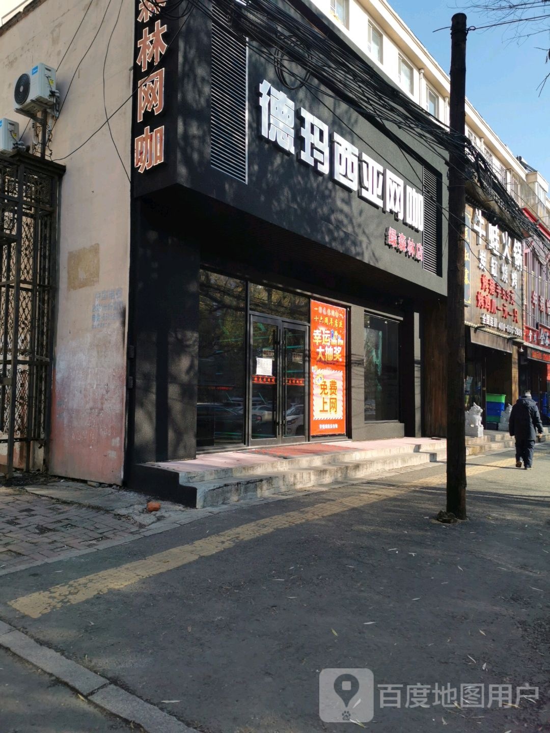 德玛西亚网咖(通江路店)