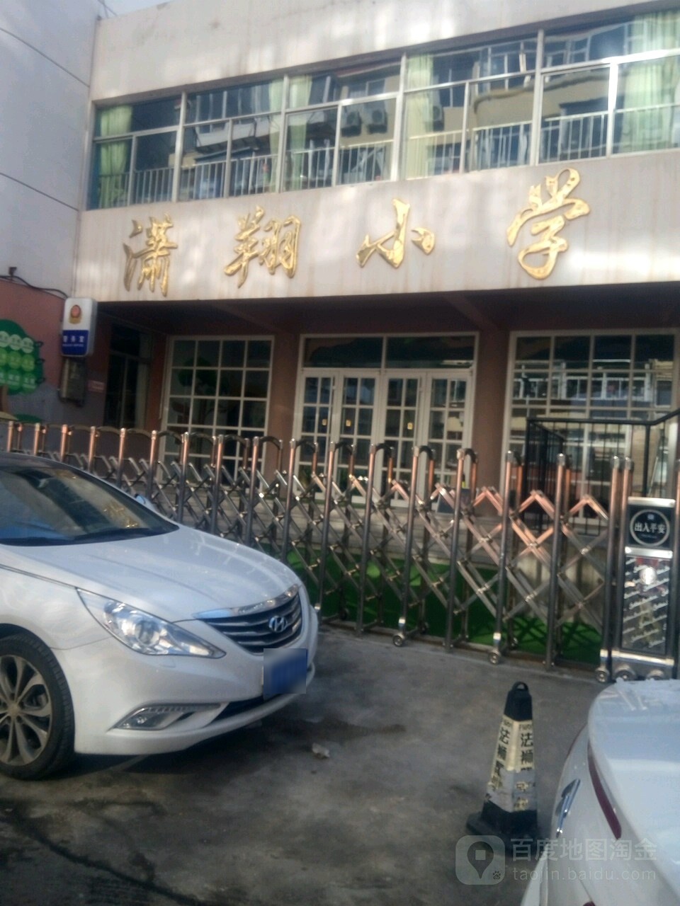 烟台潇湘小学