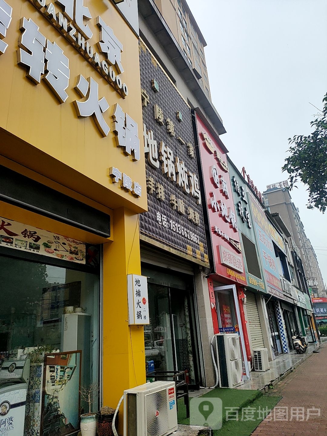 清真地锅炖鸡