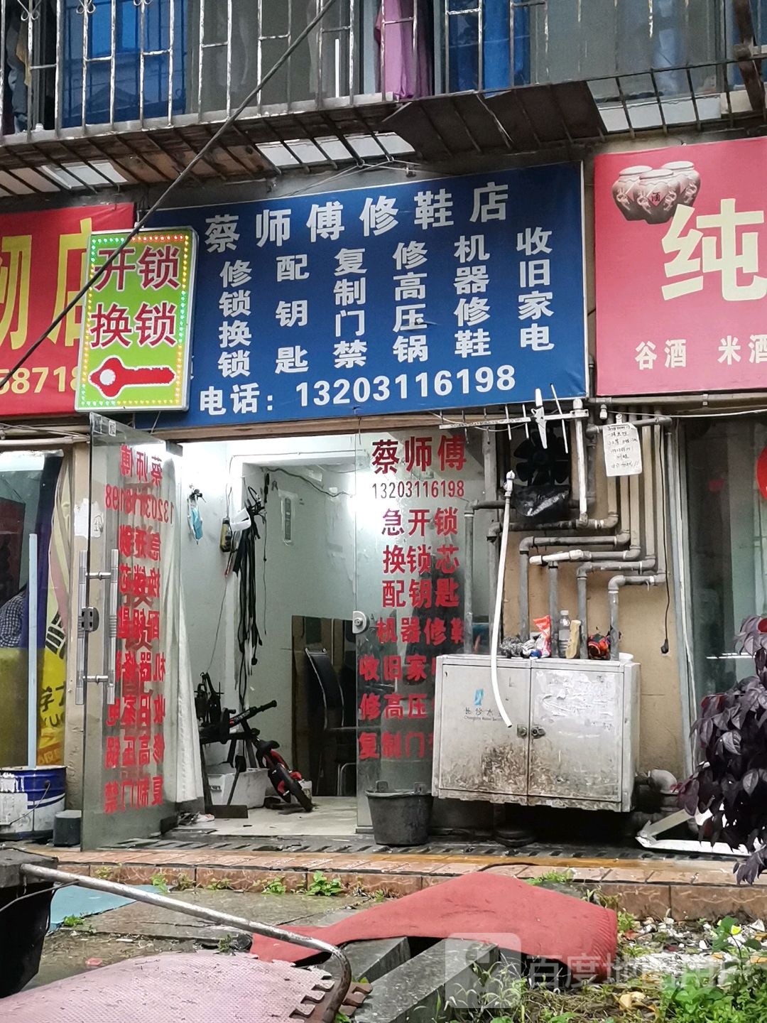 蔡师傅修锁店(湖开大厦店)